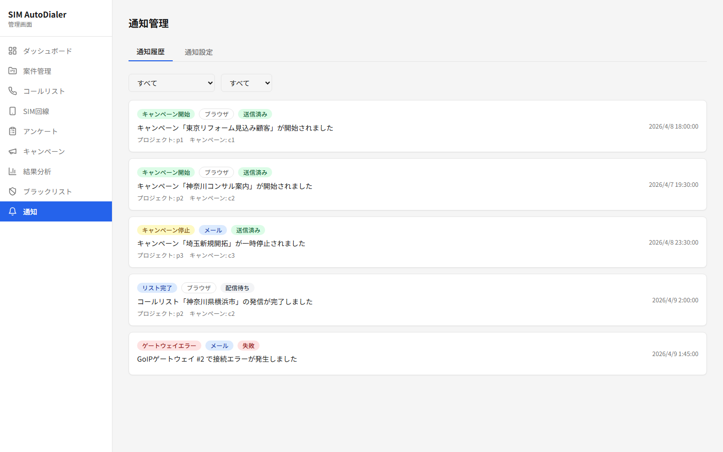 ACS 管理画面 — メール通知
