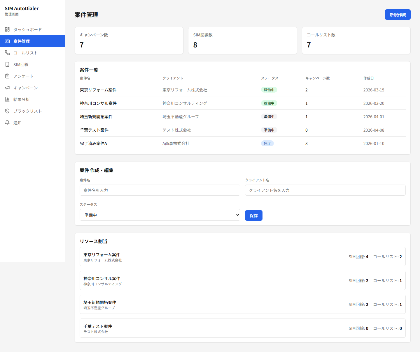 ACS 管理画面 — 商材管理